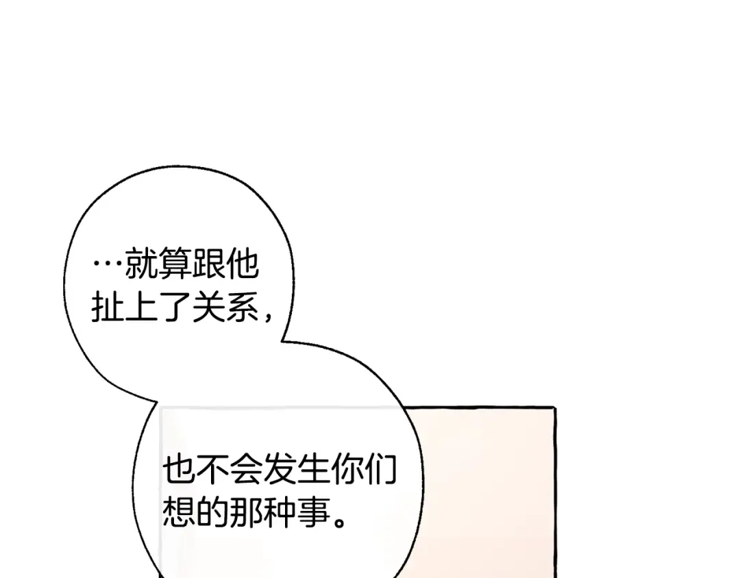 第31话 话术大师 第99页