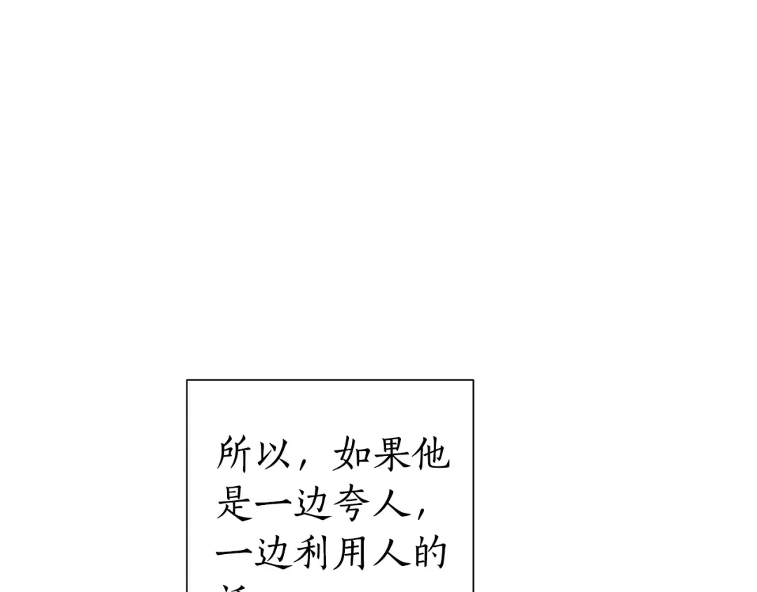 第31话 话术大师 第105页