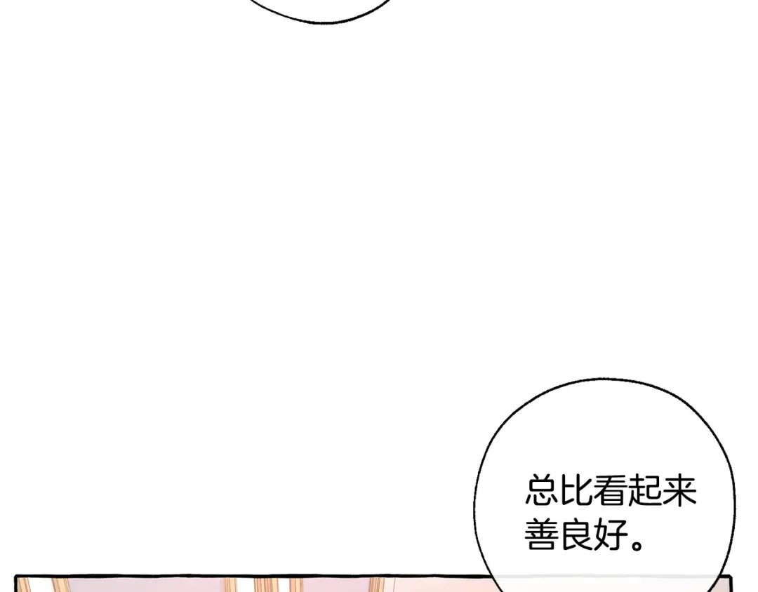 第31话 话术大师 第109页