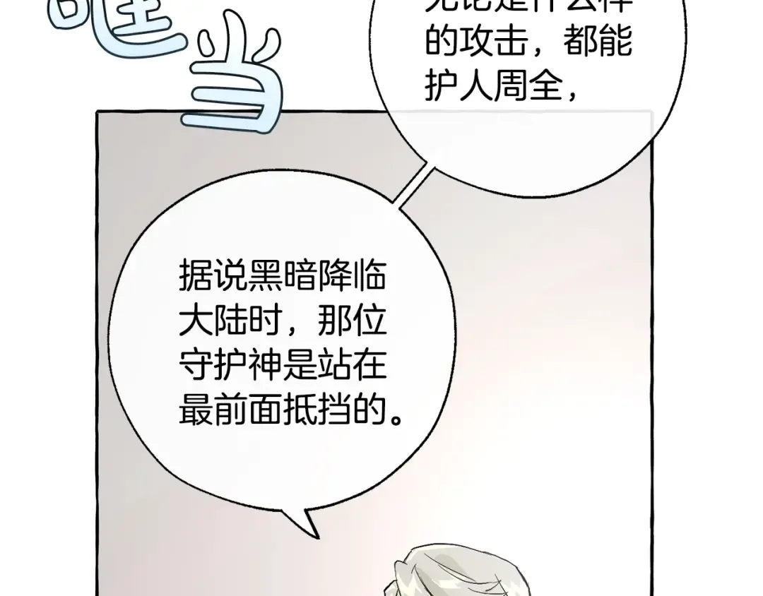 第31话 话术大师 第124页