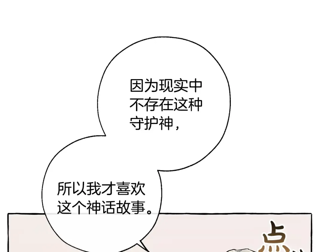 第31话 话术大师 第131页