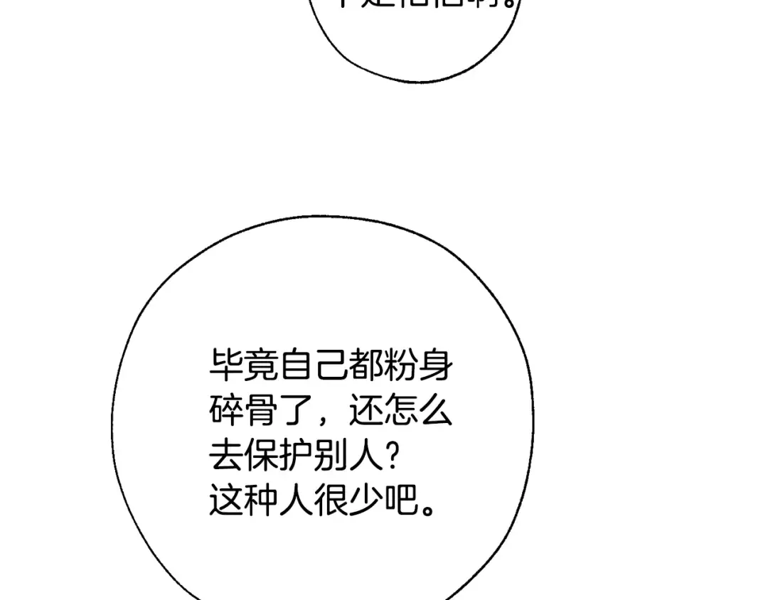 第31话 话术大师 第133页