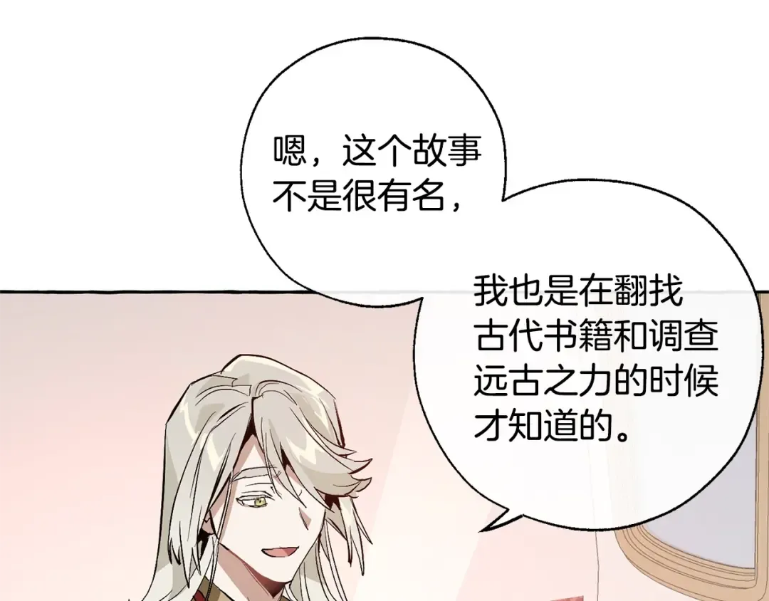 第31话 话术大师 第140页