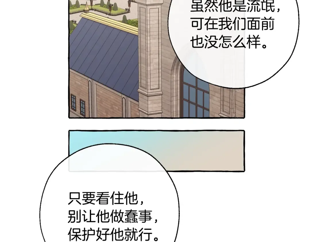 第32话 我只能找你 第73页