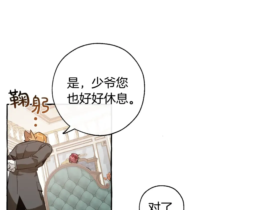 第32话 我只能找你 第87页