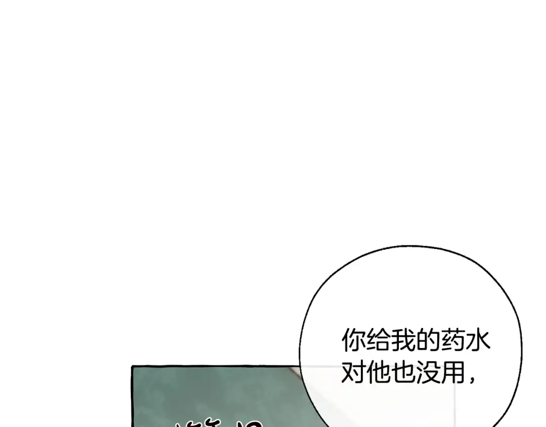 第33话 你俩充当爸妈吧 第33页