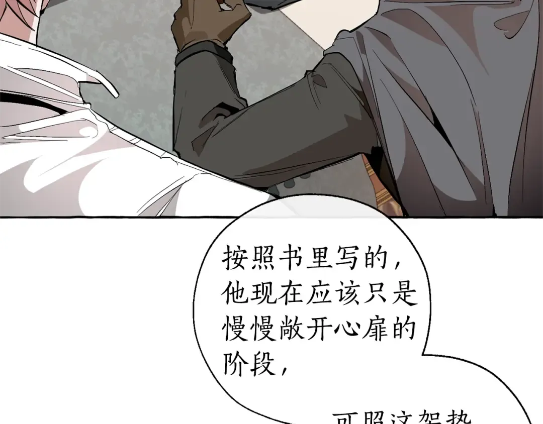 第33话 你俩充当爸妈吧 第45页