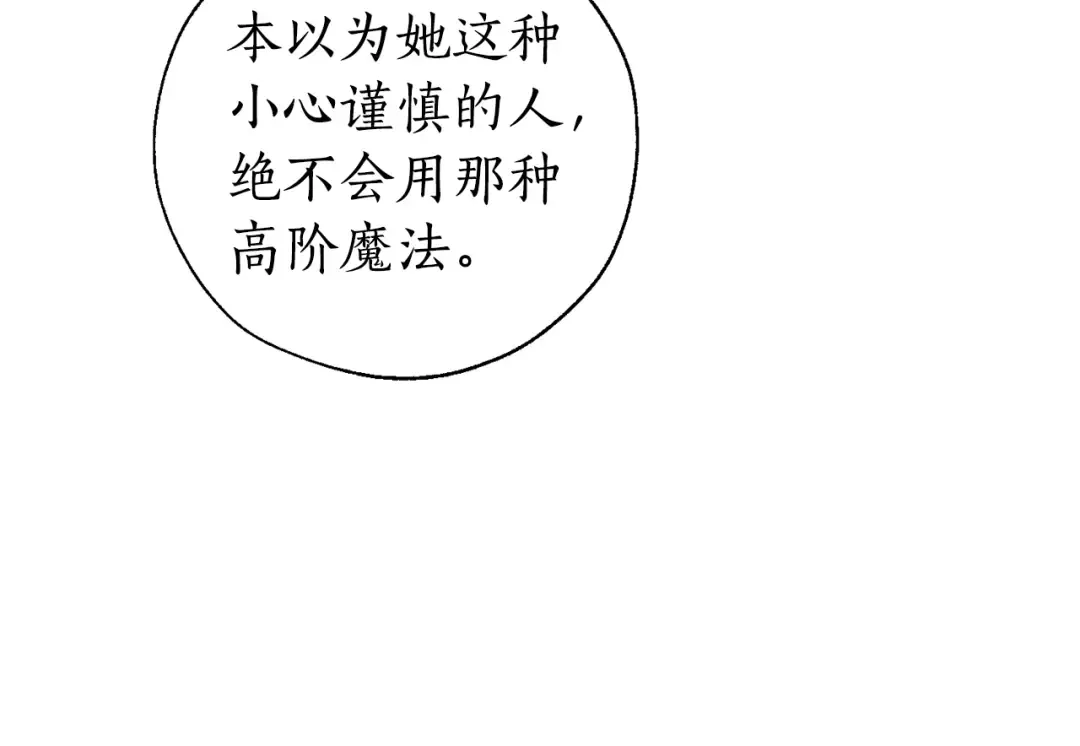第33话 你俩充当爸妈吧 第74页