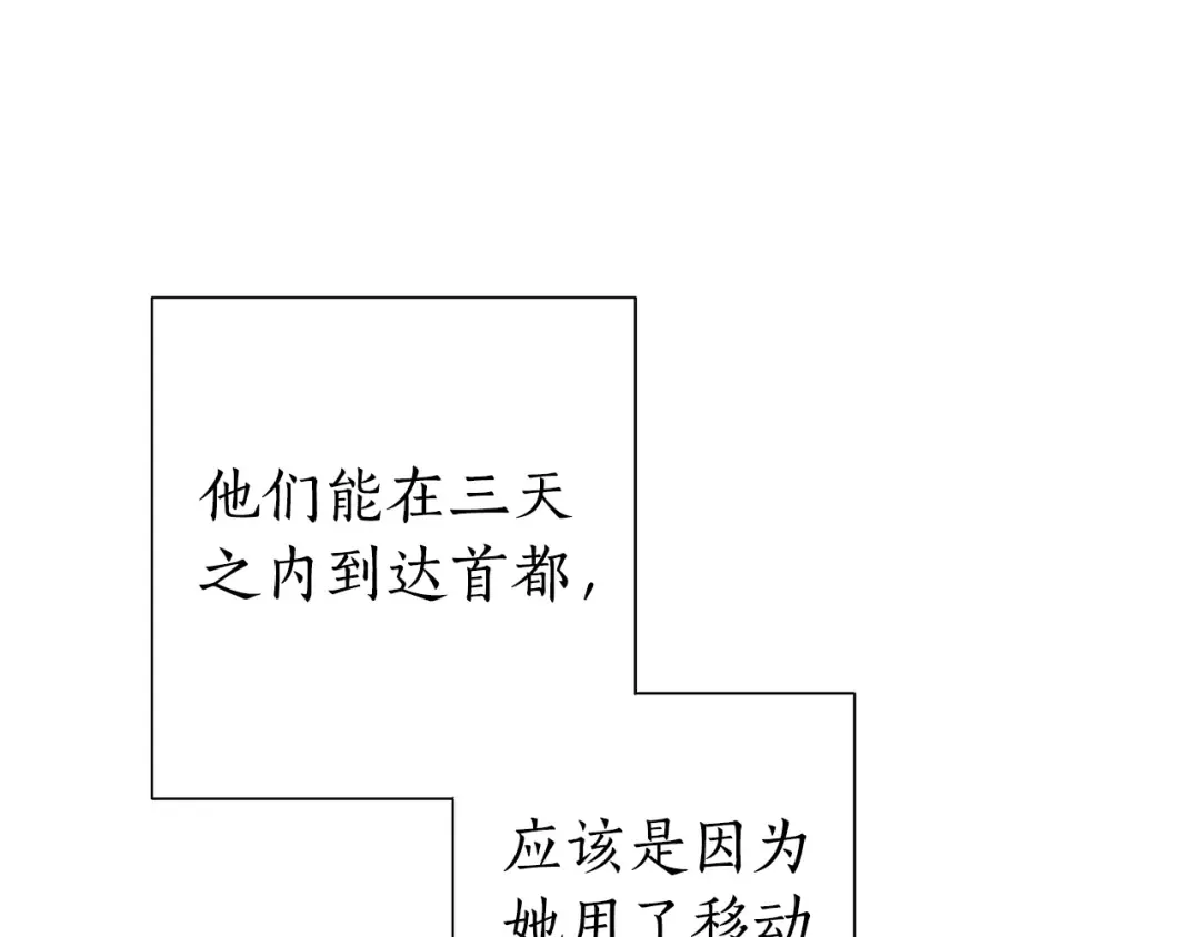第33话 你俩充当爸妈吧 第75页