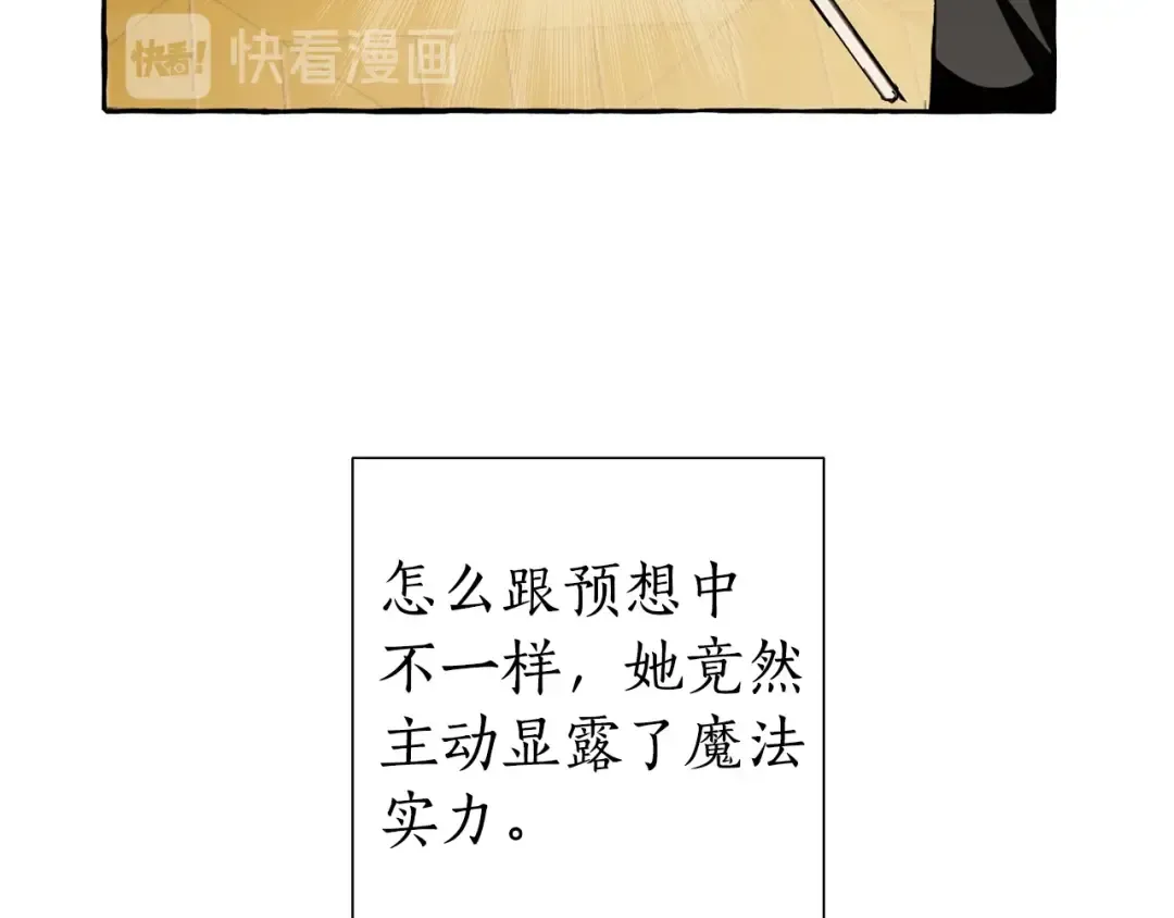 第33话 你俩充当爸妈吧 第77页