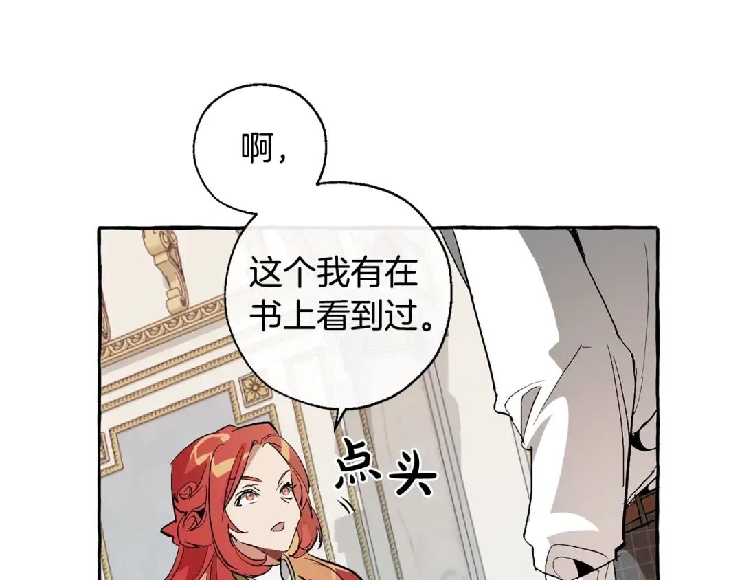 第33话 你俩充当爸妈吧 第82页