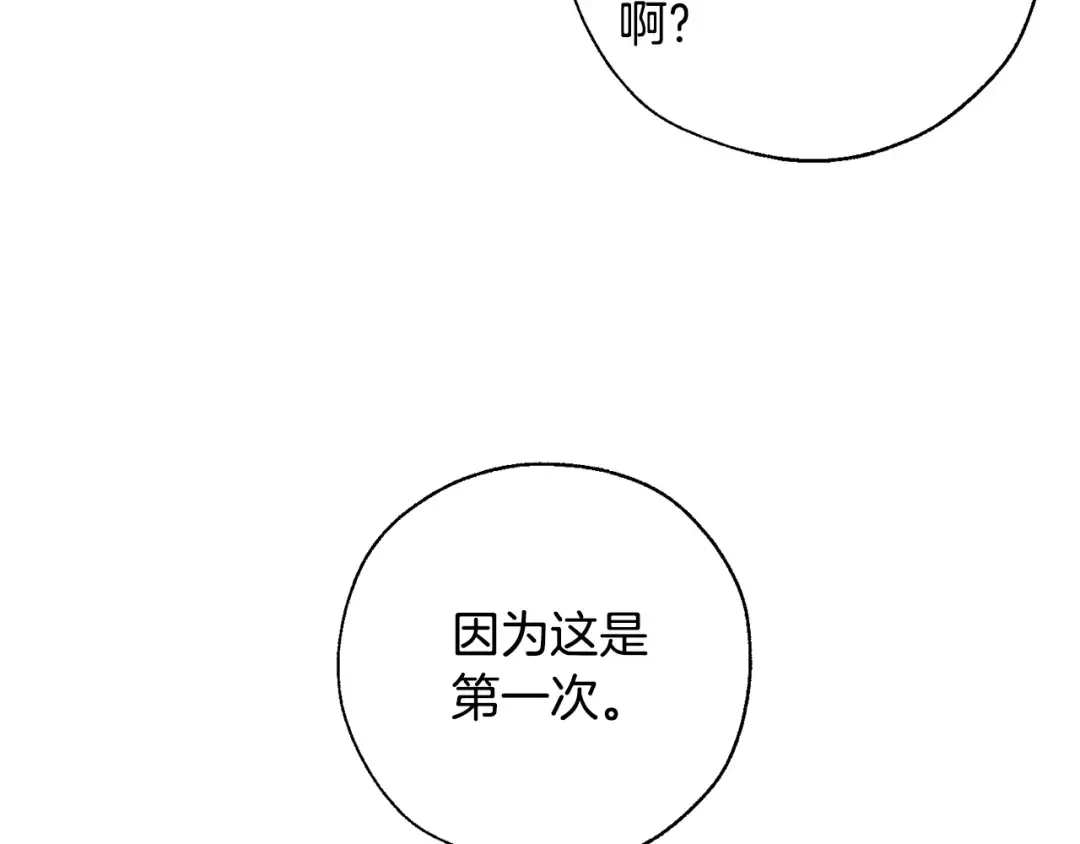 第33话 你俩充当爸妈吧 第84页