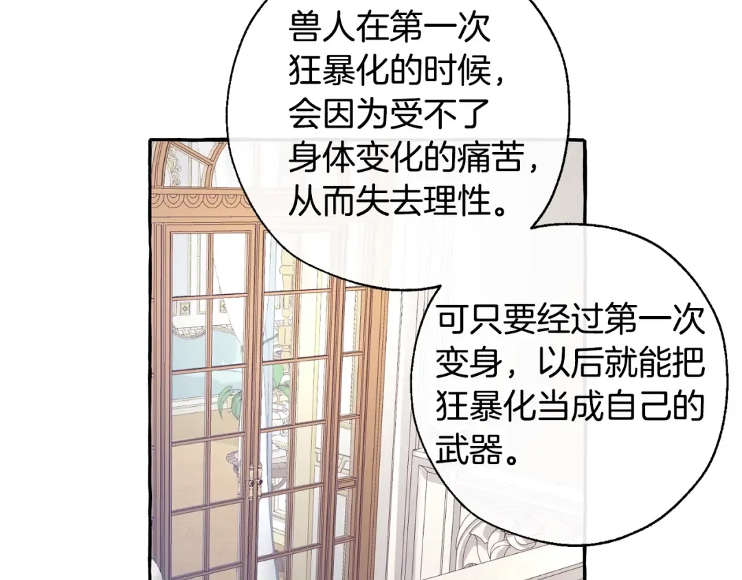 第33话 你俩充当爸妈吧 第87页