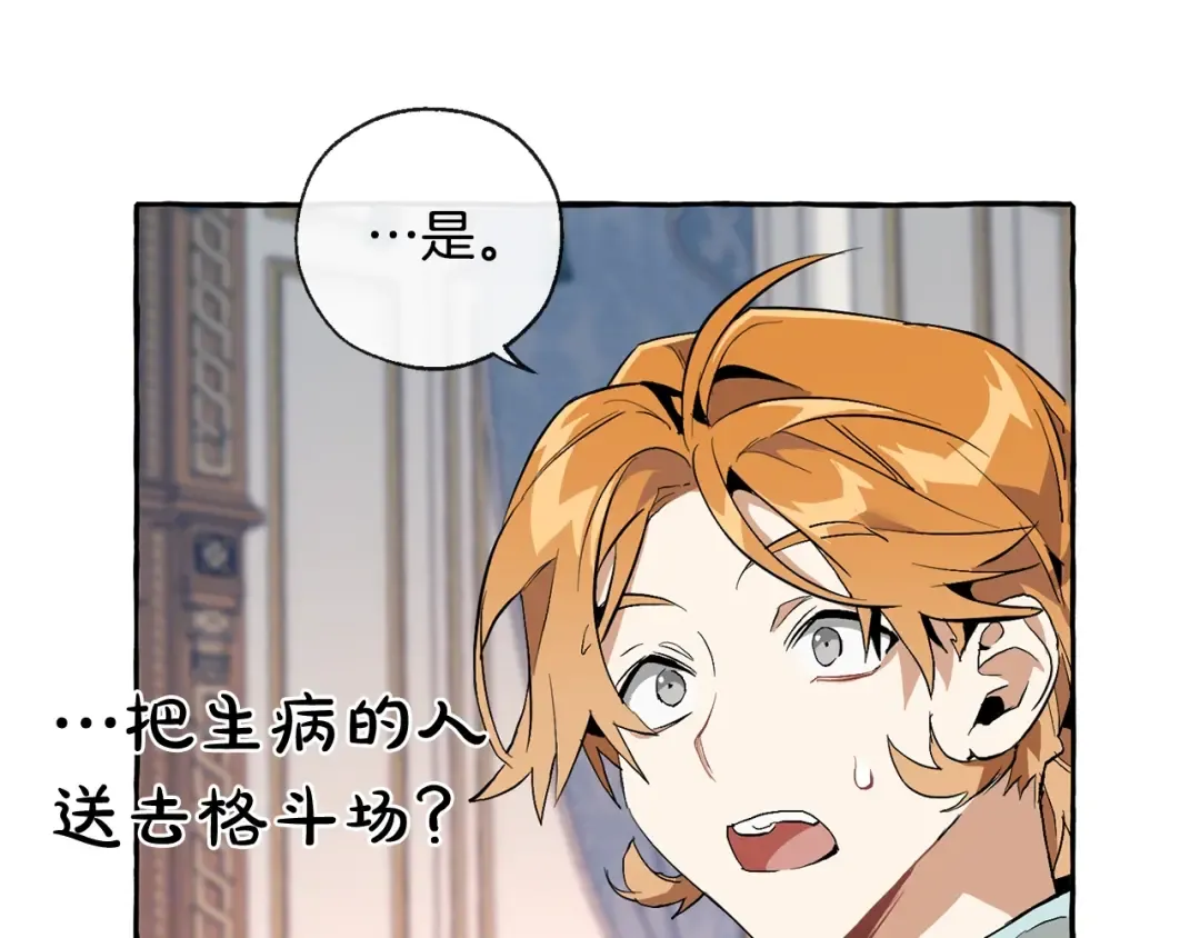 第33话 你俩充当爸妈吧 第106页