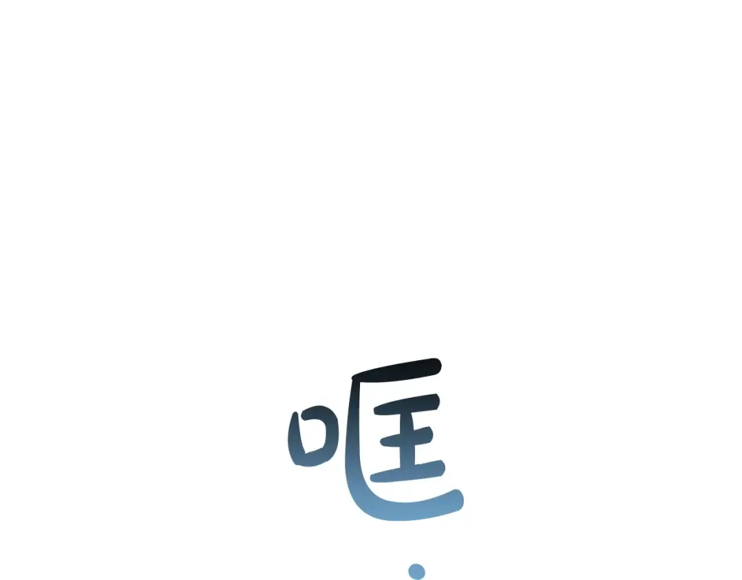 第33话 你俩充当爸妈吧 第109页