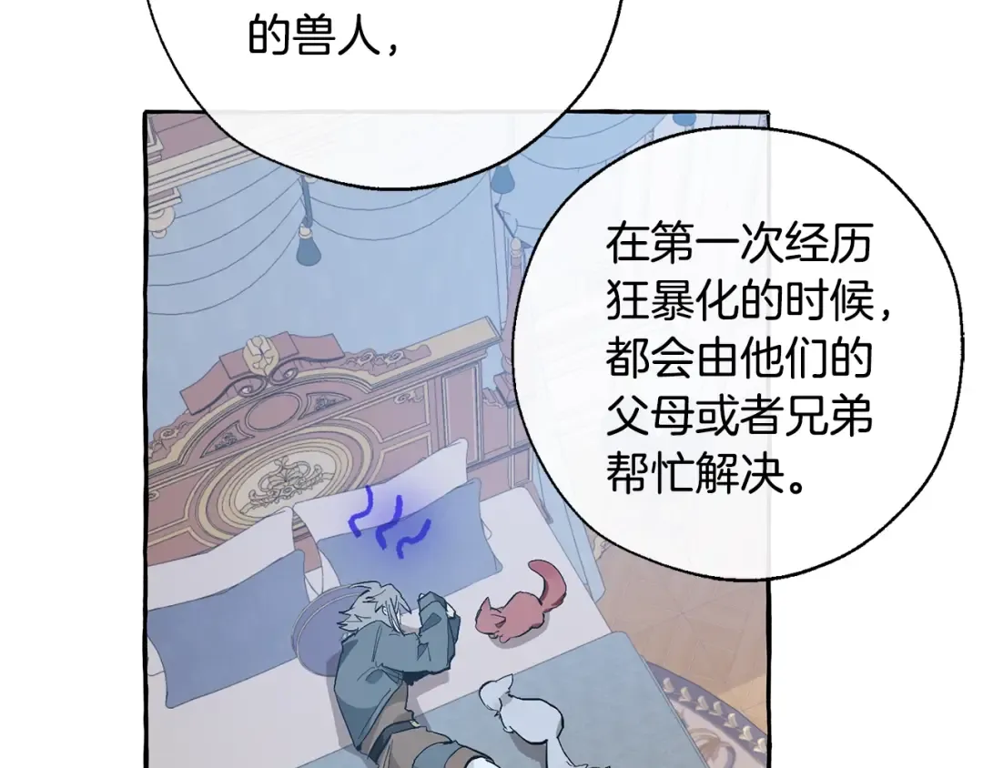 第33话 你俩充当爸妈吧 第121页