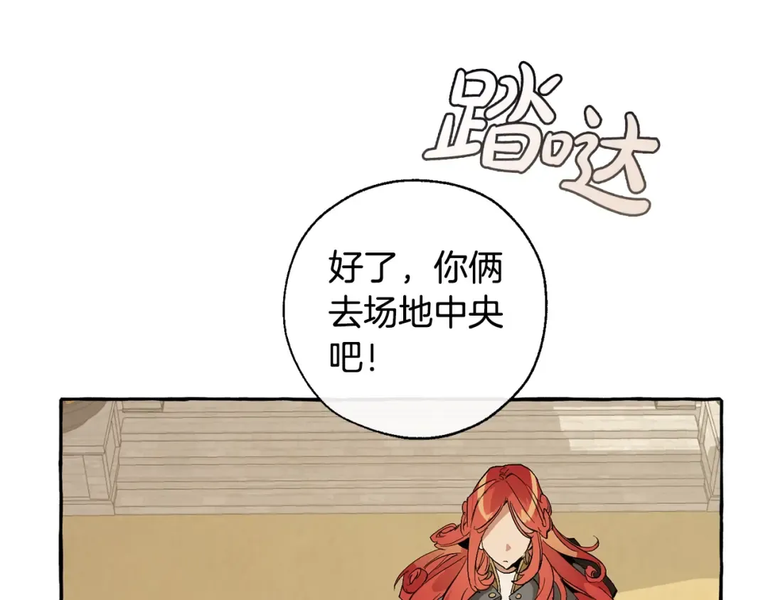 第33话 你俩充当爸妈吧 第146页
