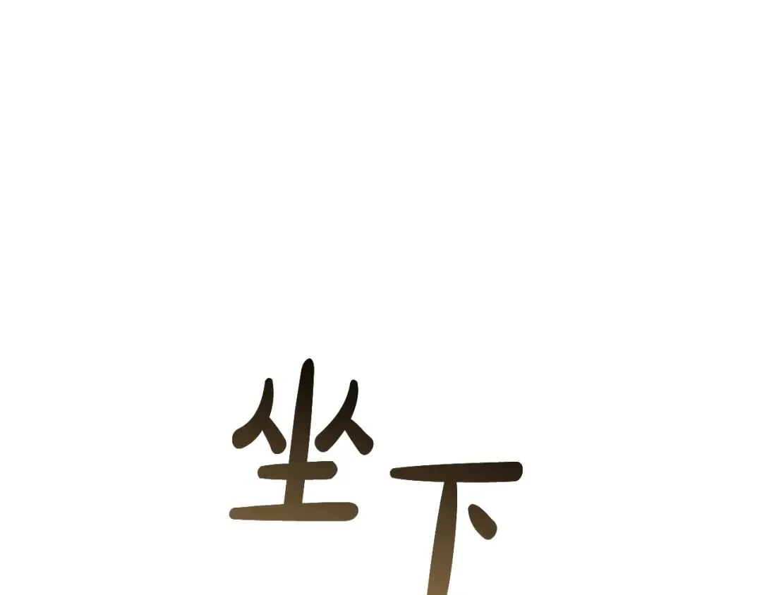 第34话 谁是你叔叔 第27页