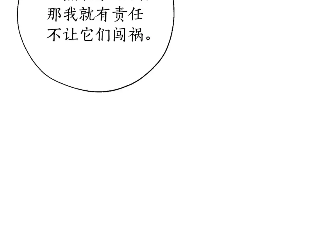 第34话 谁是你叔叔 第46页