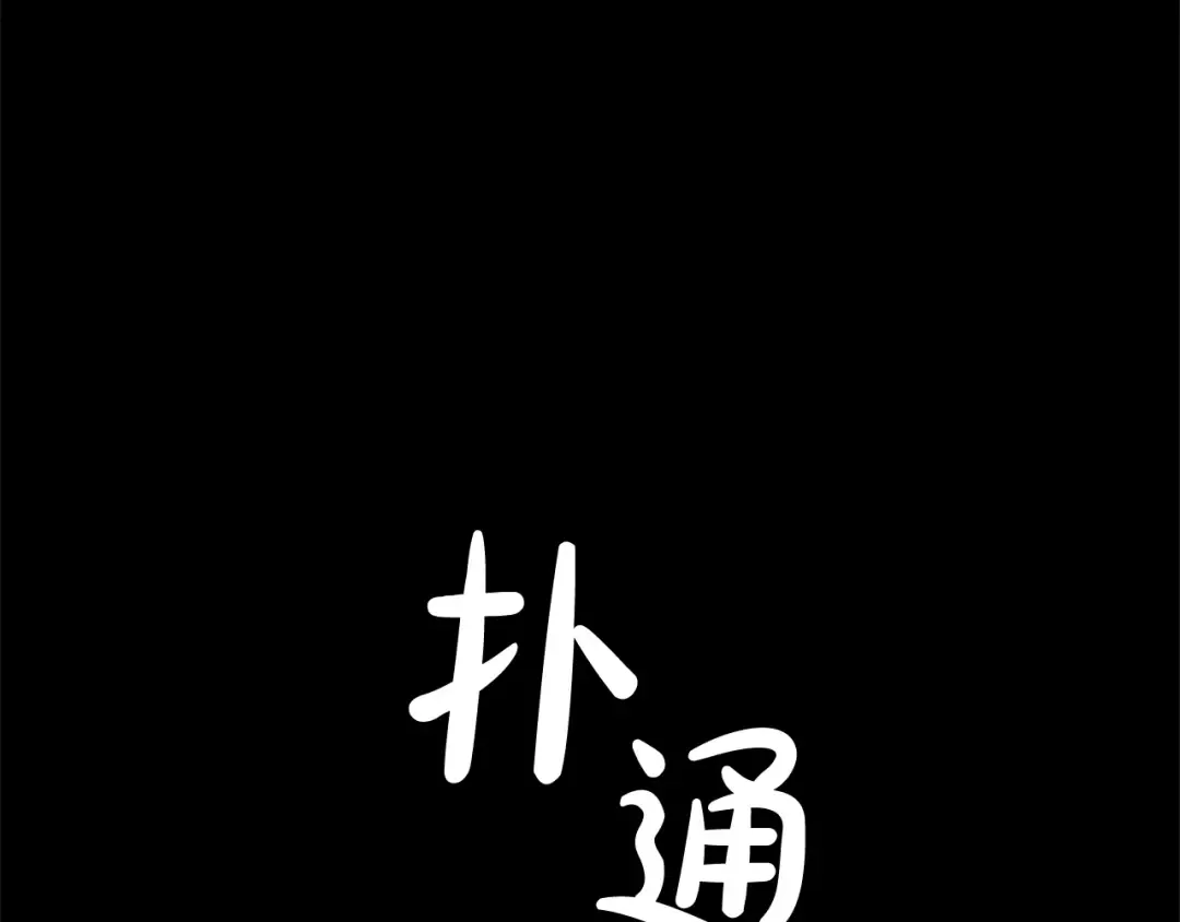 第34话 谁是你叔叔 第147页