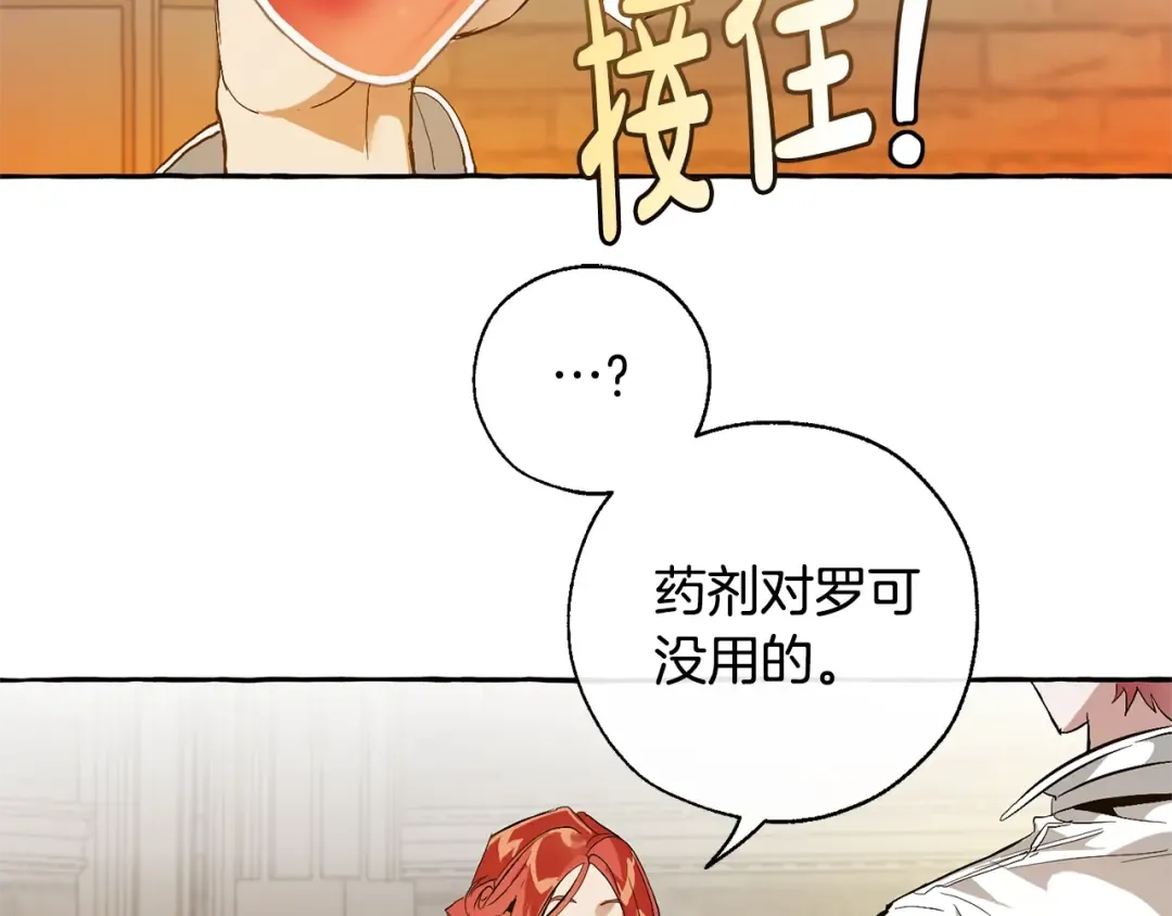 第35话 兽人 第11页