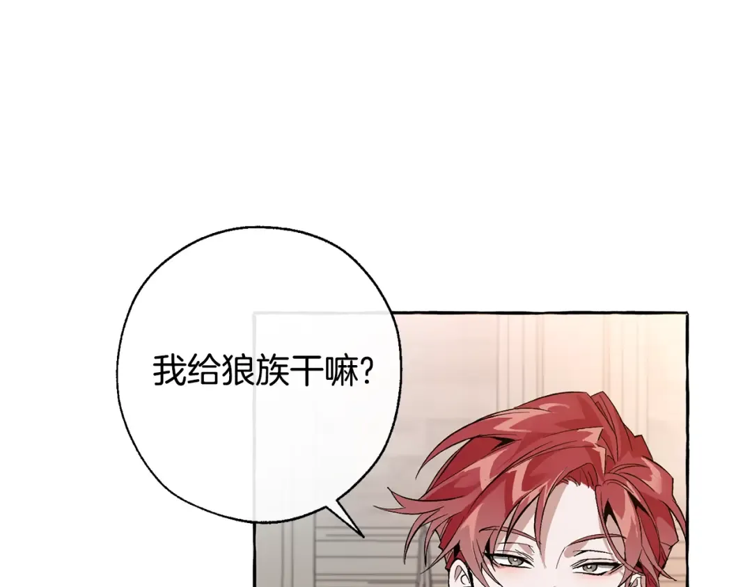 第35话 兽人 第13页