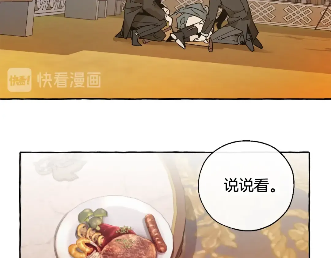 第35话 兽人 第31页