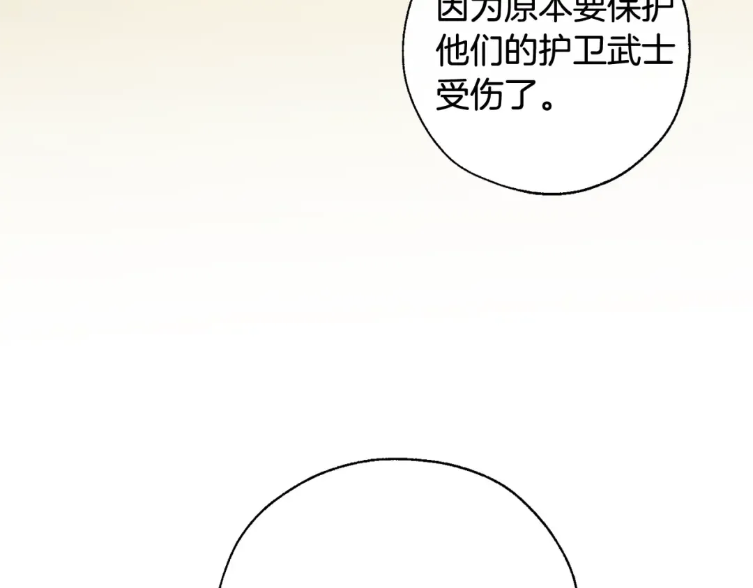 第35话 兽人 第39页