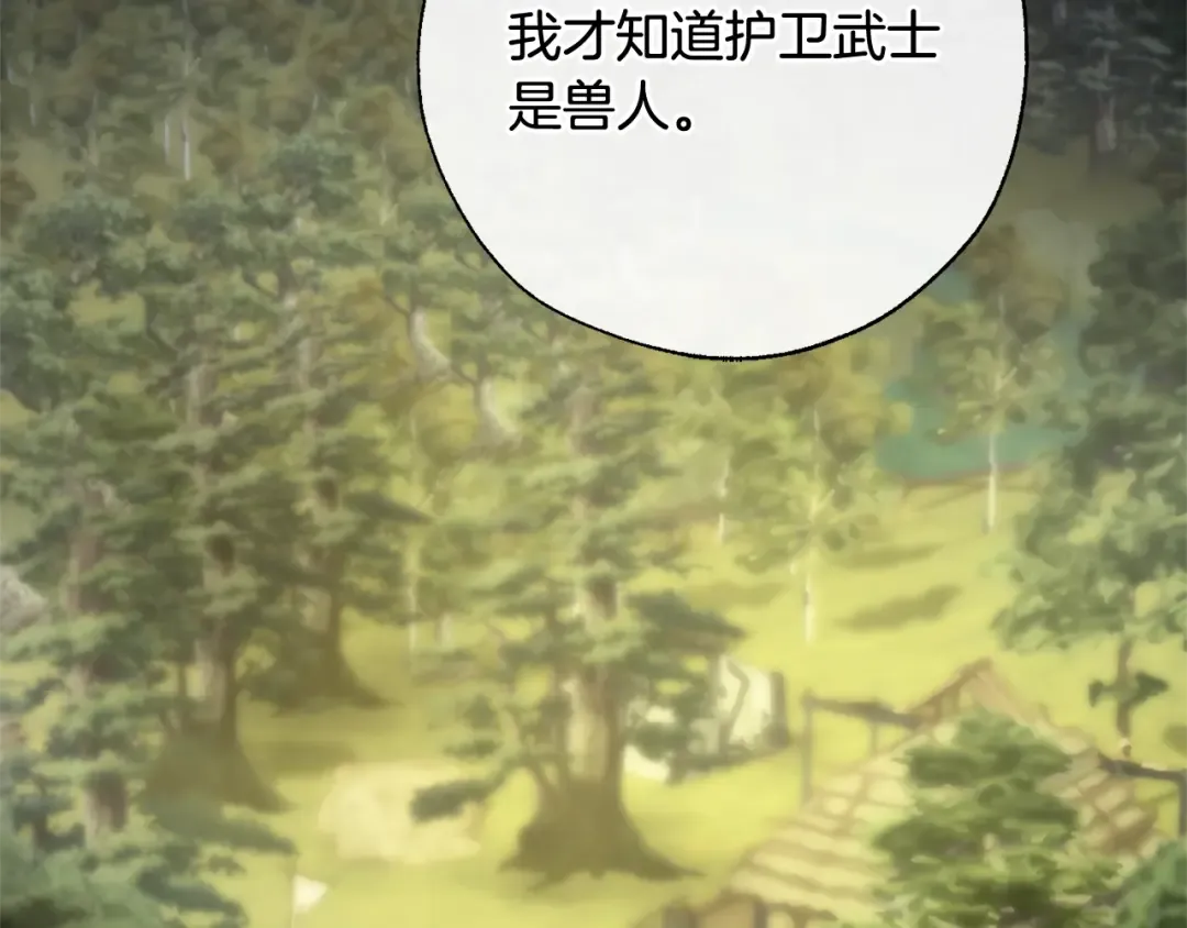 第35话 兽人 第67页