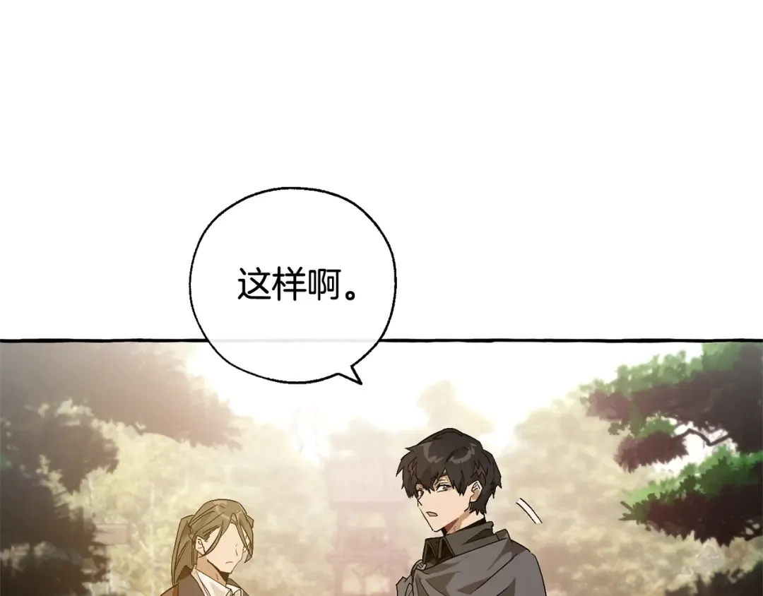 第35话 兽人 第76页