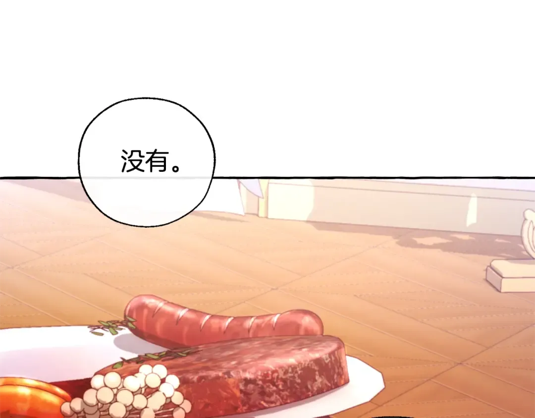 第35话 兽人 第118页