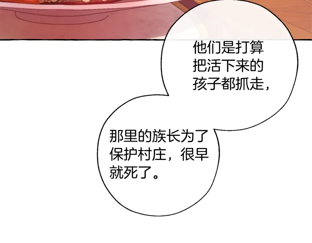 第35话 兽人 第119页