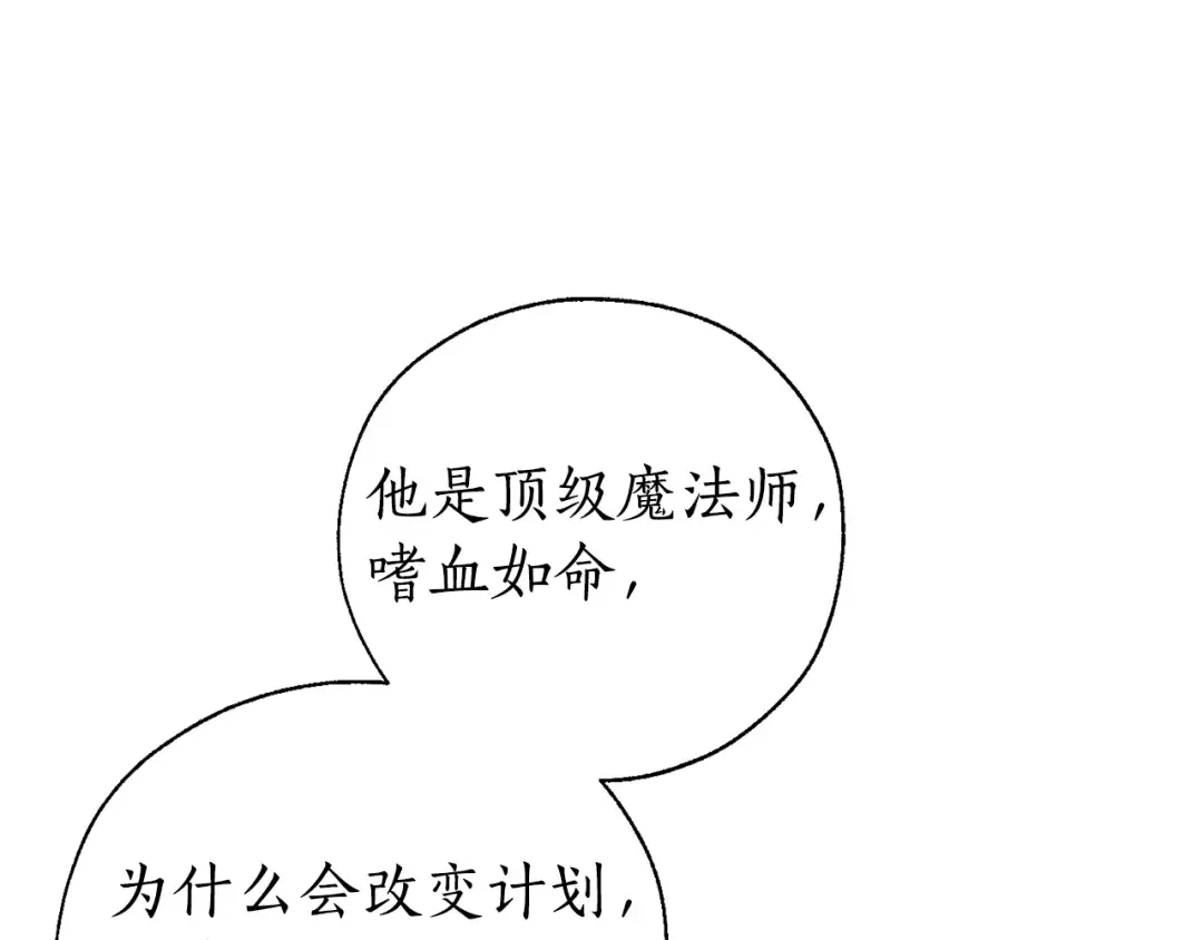 第36话 疯狂魔法师 第39页