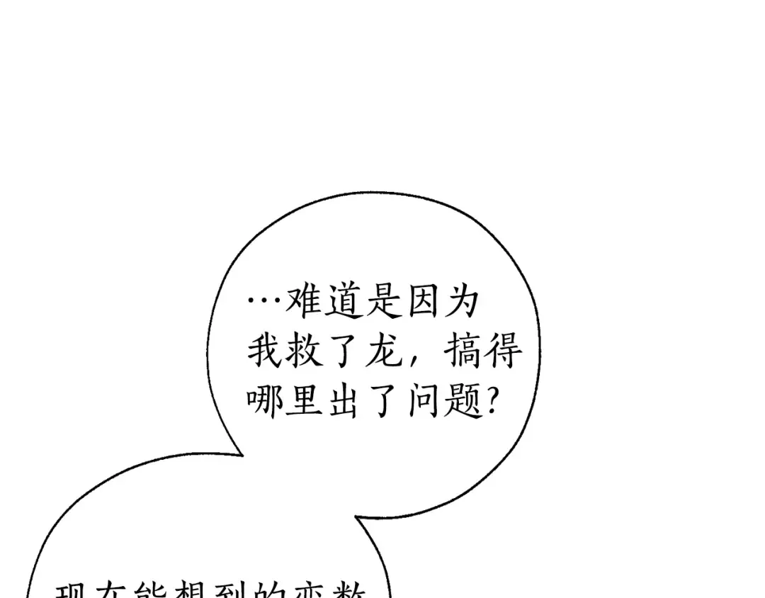 第36话 疯狂魔法师 第41页