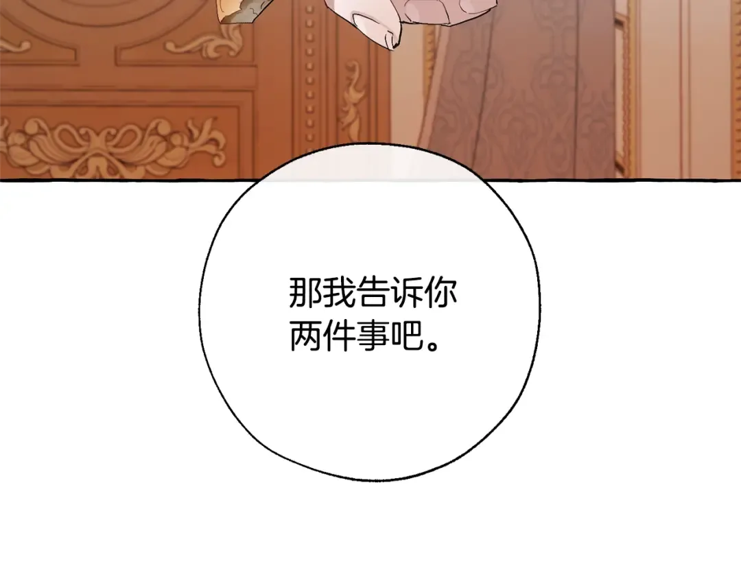 第36话 疯狂魔法师 第75页