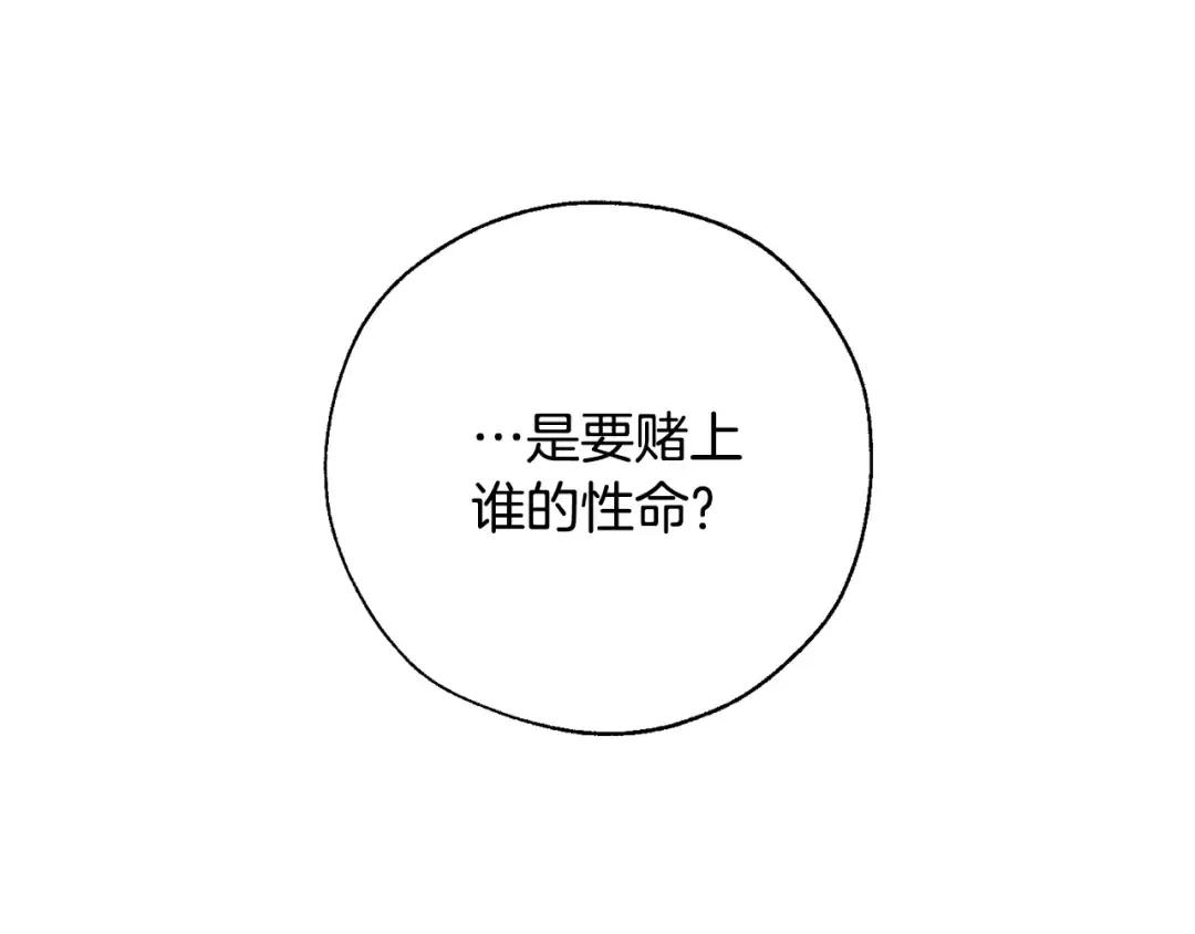 第36话 疯狂魔法师 第111页