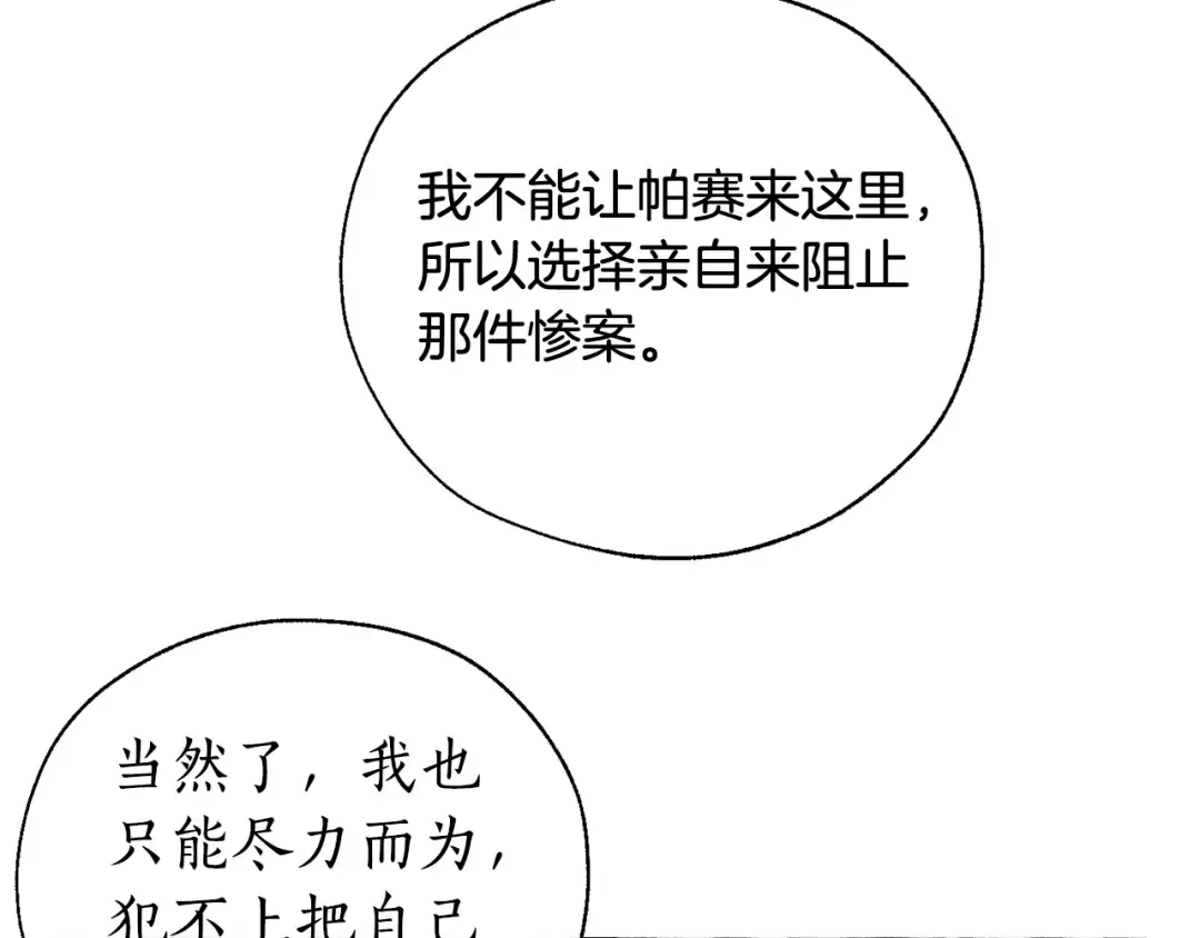 第37话 一个请求 第89页