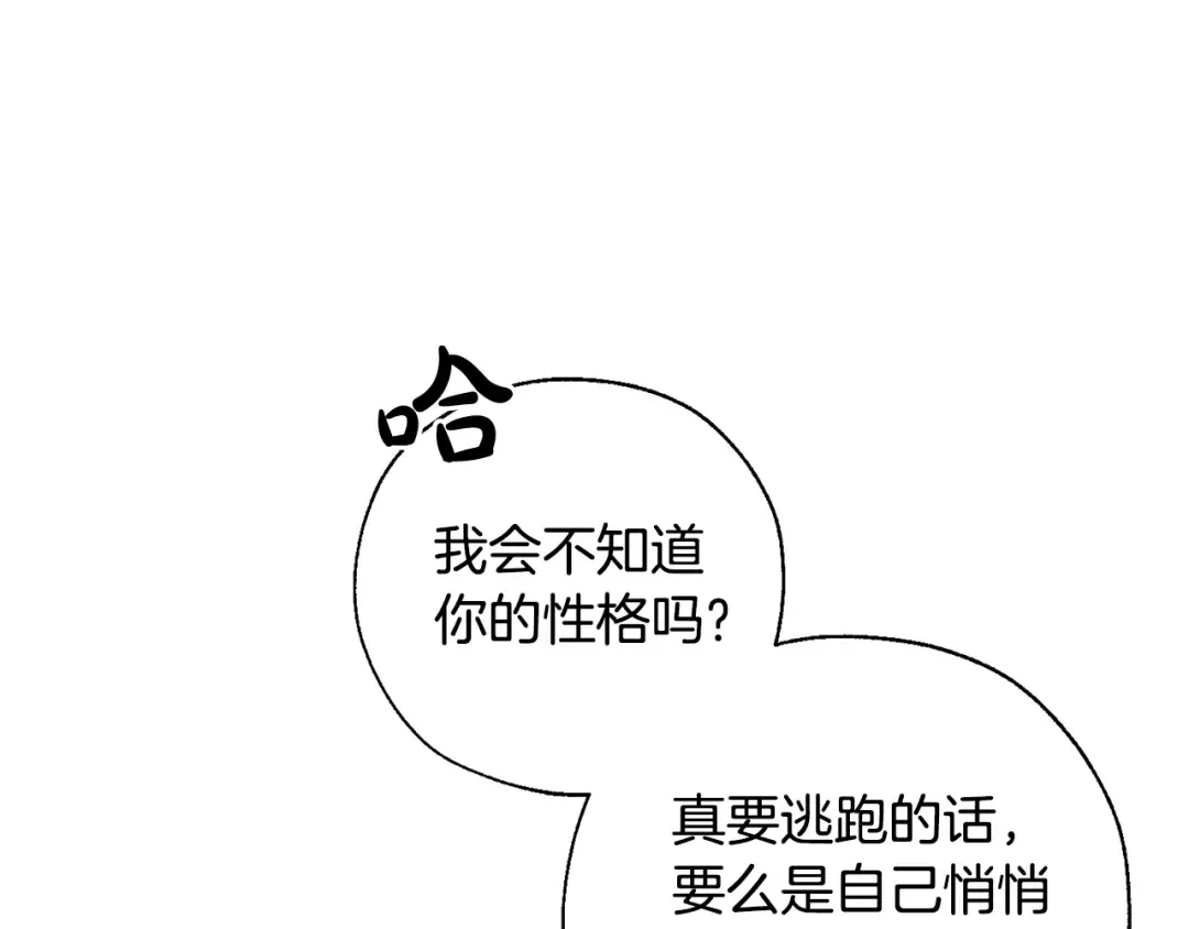 第38话 可不能让他们小看了 第70页