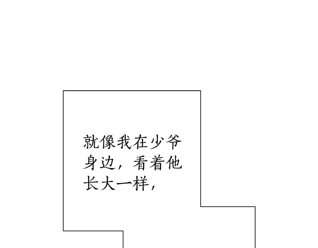第38话 可不能让他们小看了 第79页