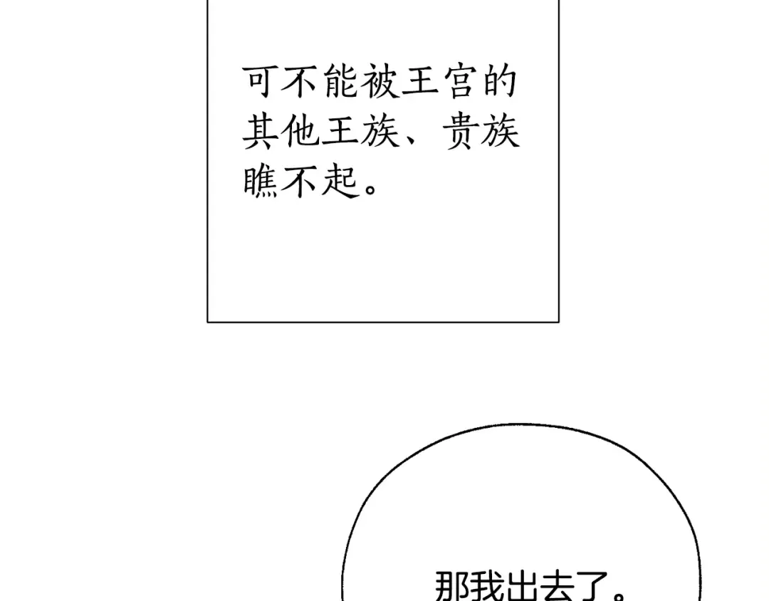 第38话 可不能让他们小看了 第85页