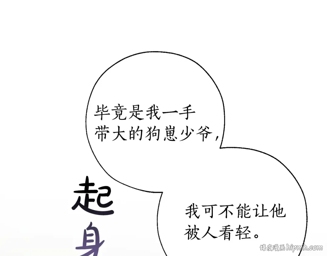 第38话 可不能让他们小看了 第88页