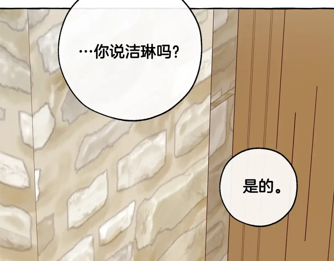 第38话 可不能让他们小看了 第150页