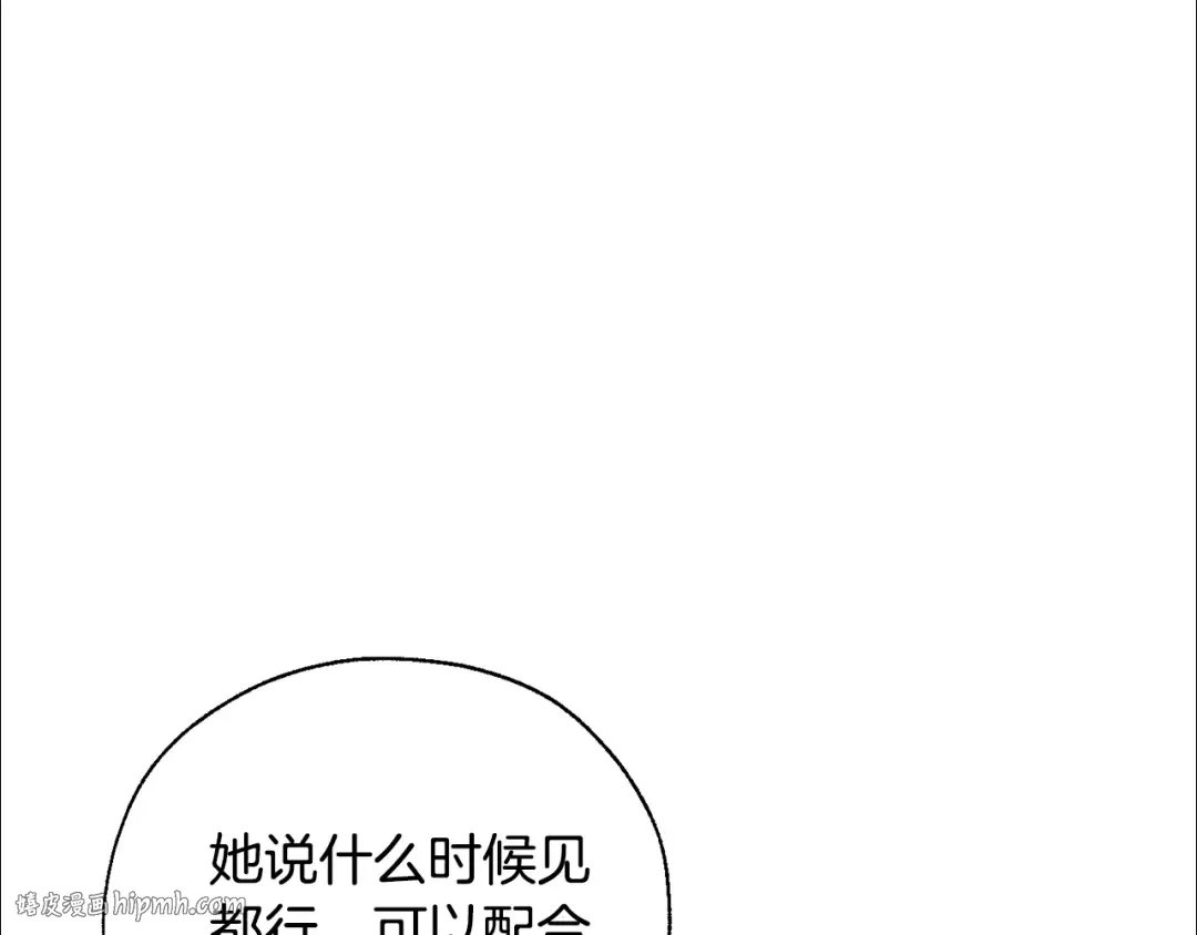 第39话 有客人想见您 第16页