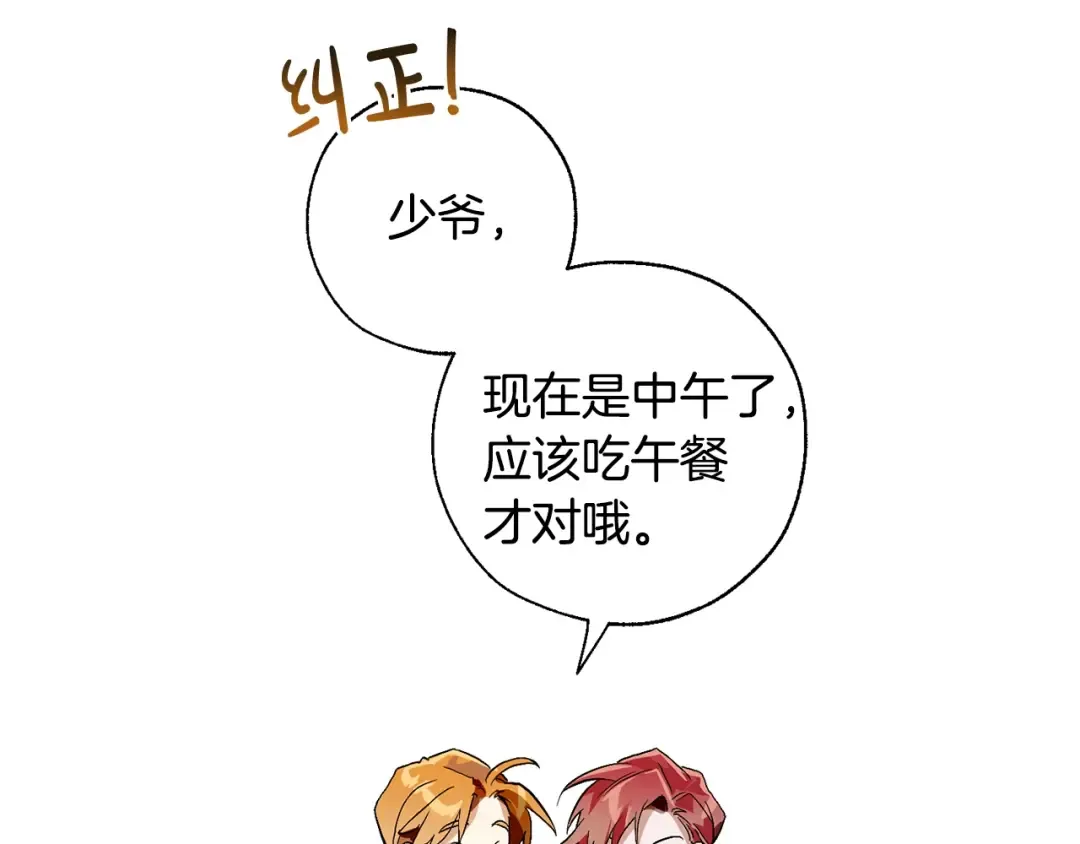 第39话 有客人想见您 第20页