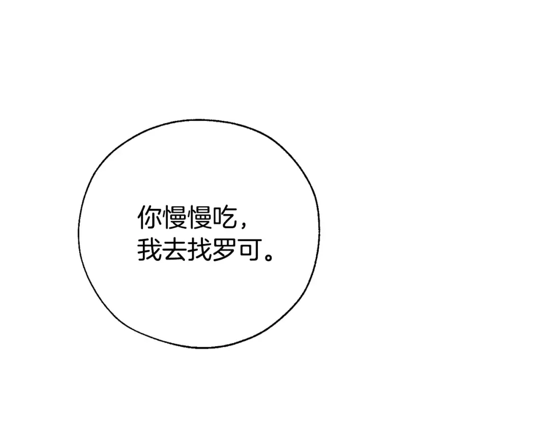第39话 有客人想见您 第37页