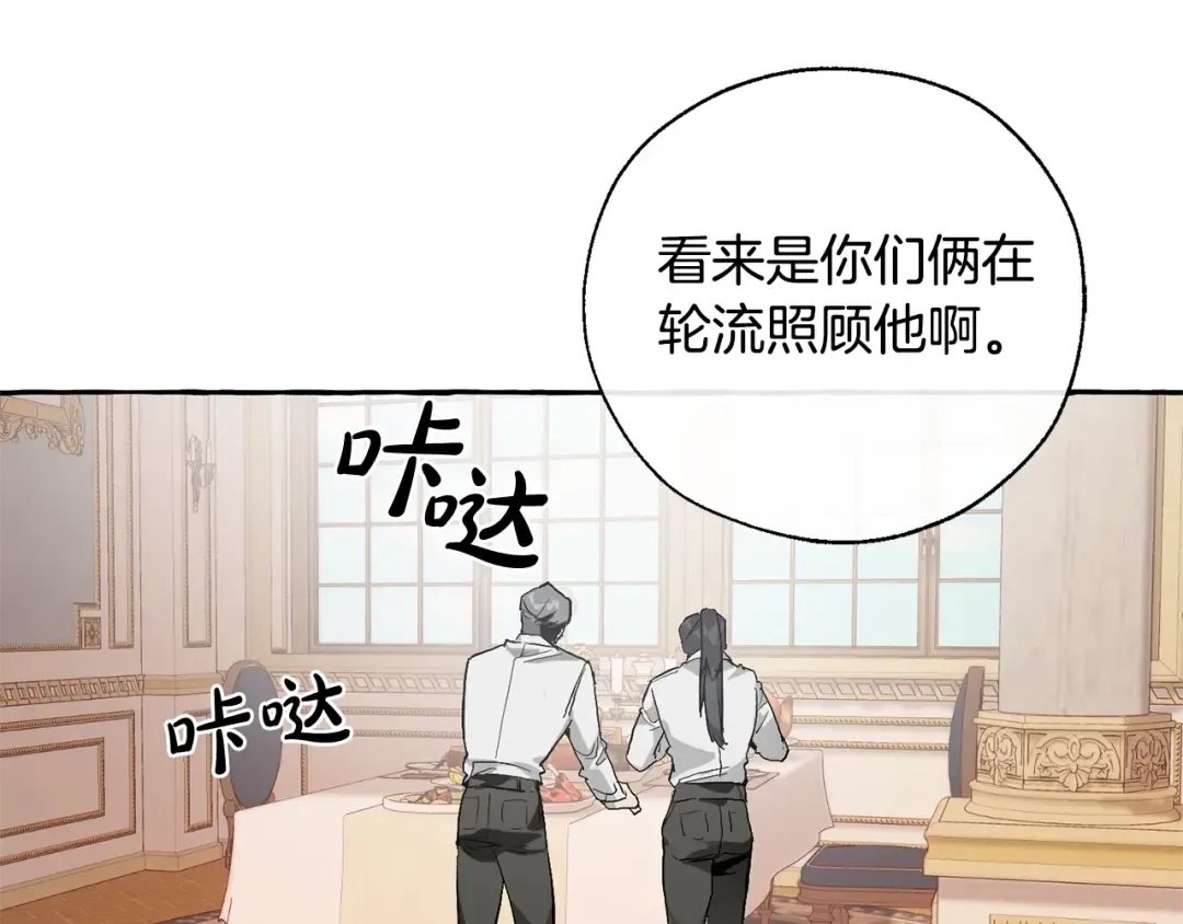 第39话 有客人想见您 第38页