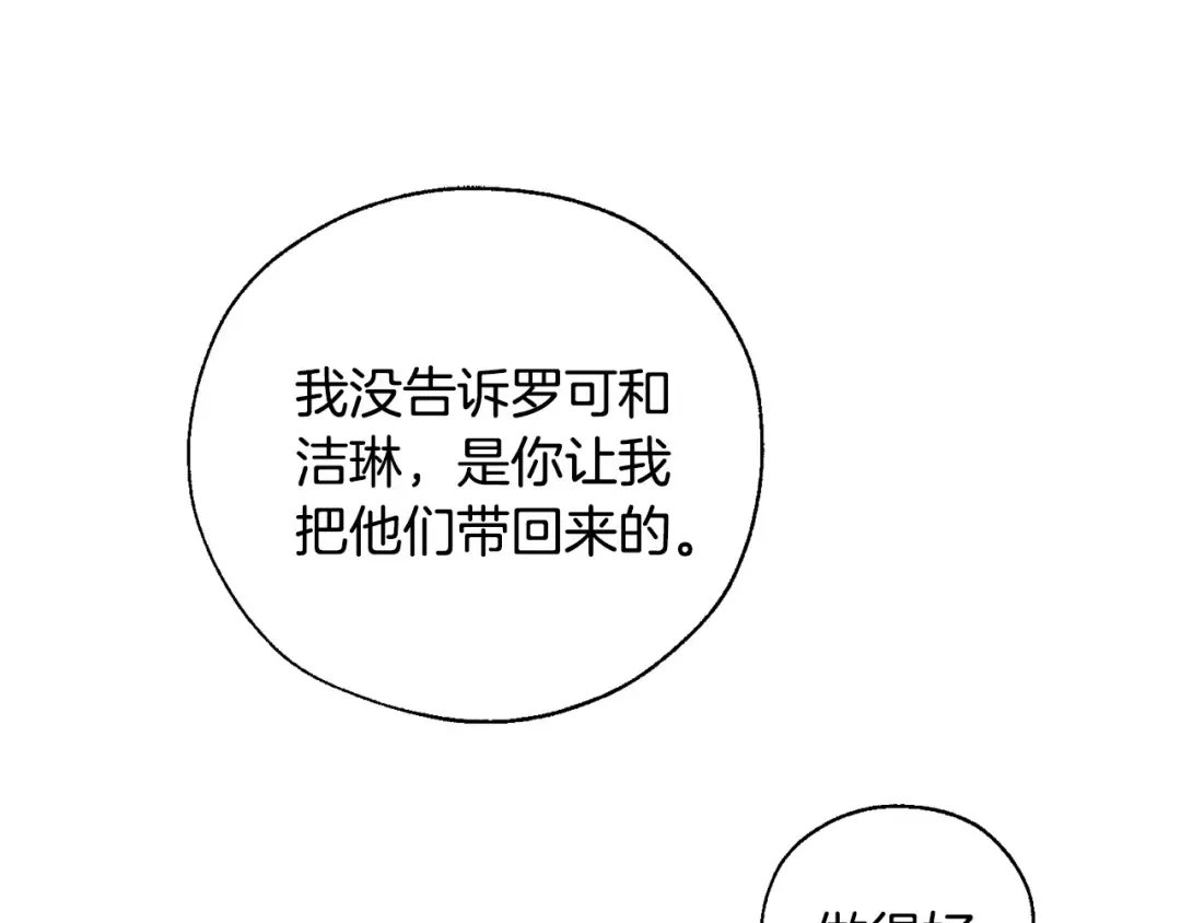 第39话 有客人想见您 第53页