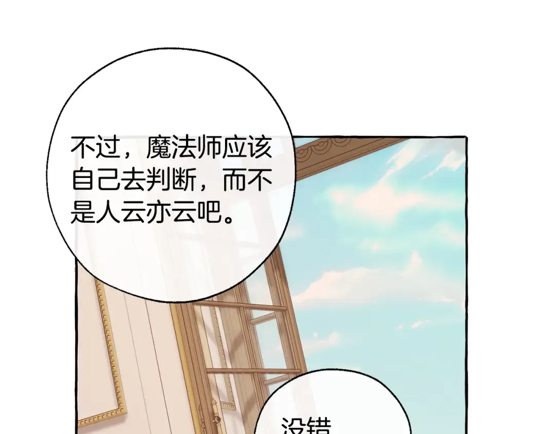 第40话 装发疯？！ 第13页