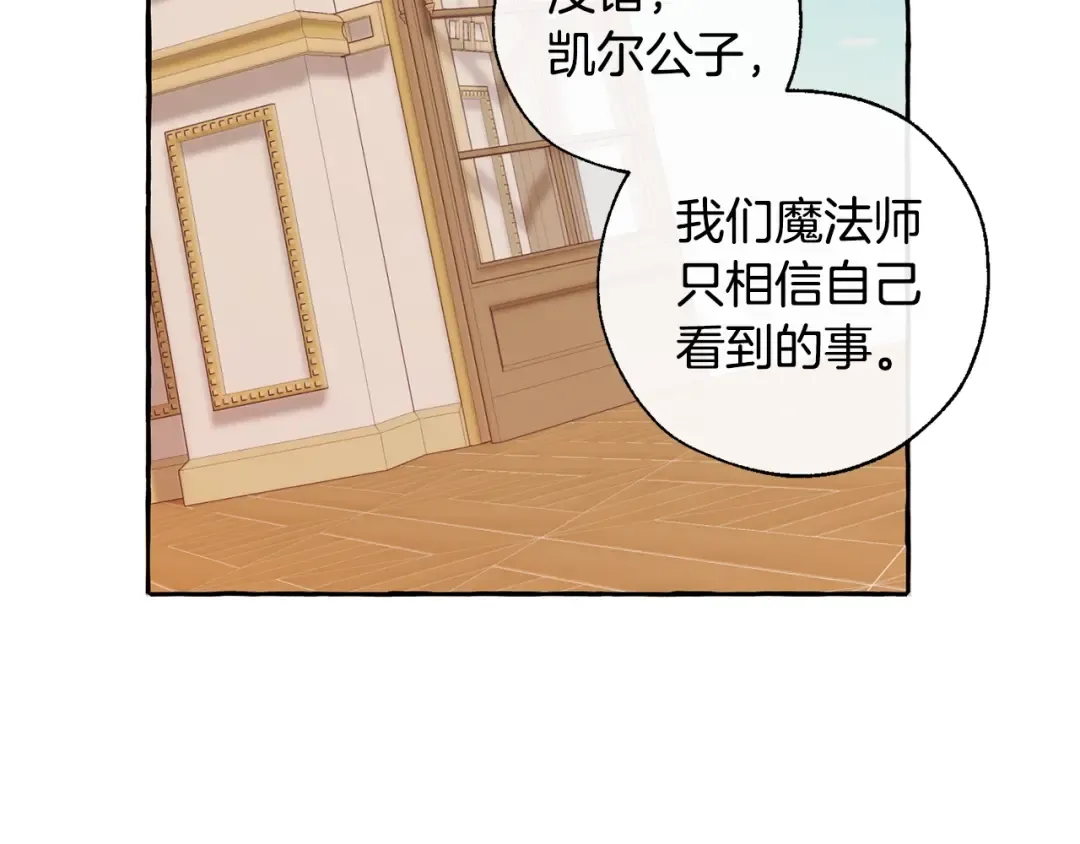 第40话 装发疯？！ 第14页