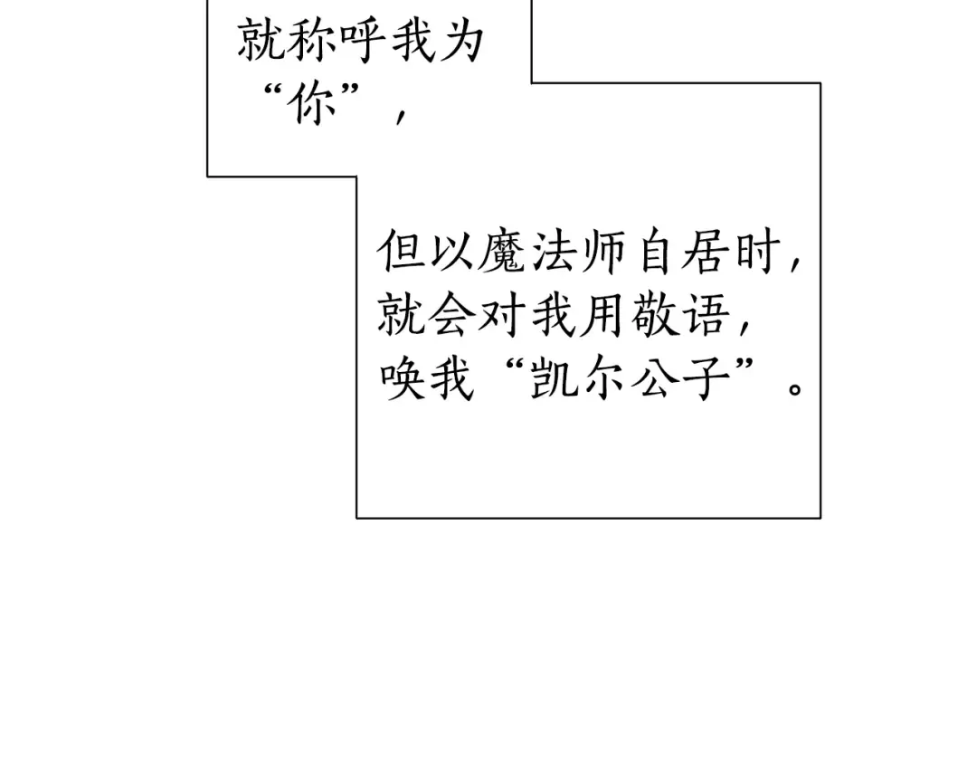 第40话 装发疯？！ 第19页